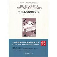 《尼尔斯骑鹅旅行记》 一场关于成长、自然与灵魂的奇幻旅程
