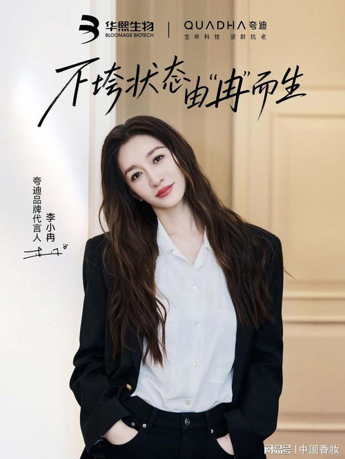926票爆冠的李小冉,签下26年首个护肤代言 夸迪,懂她